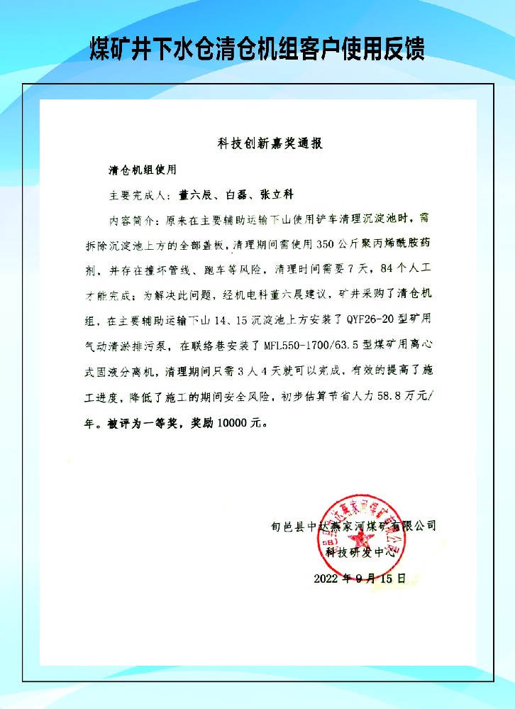 清倉(cāng)機(jī)組咸陽(yáng)燕家河使用反饋