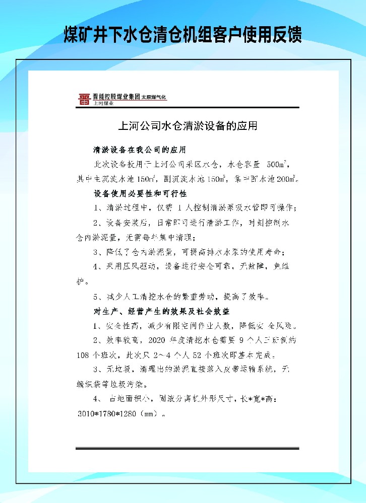 清倉(cāng)機(jī)組在翼城上河煤礦使用反饋