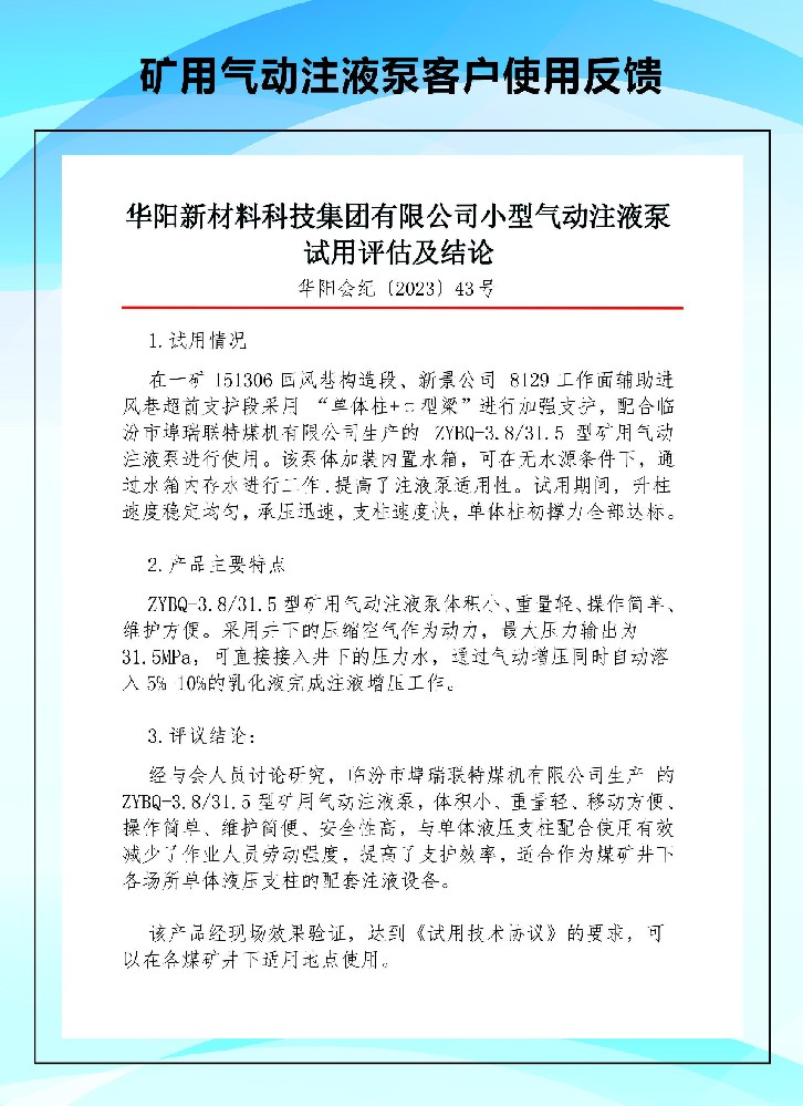 氣動(dòng)注液泵在華陽(yáng)集團(tuán)使用反饋