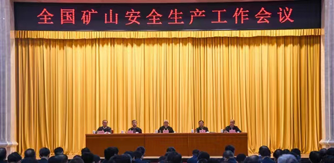攻堅(jiān)克難 強(qiáng)基固本奮力邁向中國(guó)式現(xiàn)代化礦山安全高質(zhì)量發(fā)展新征程